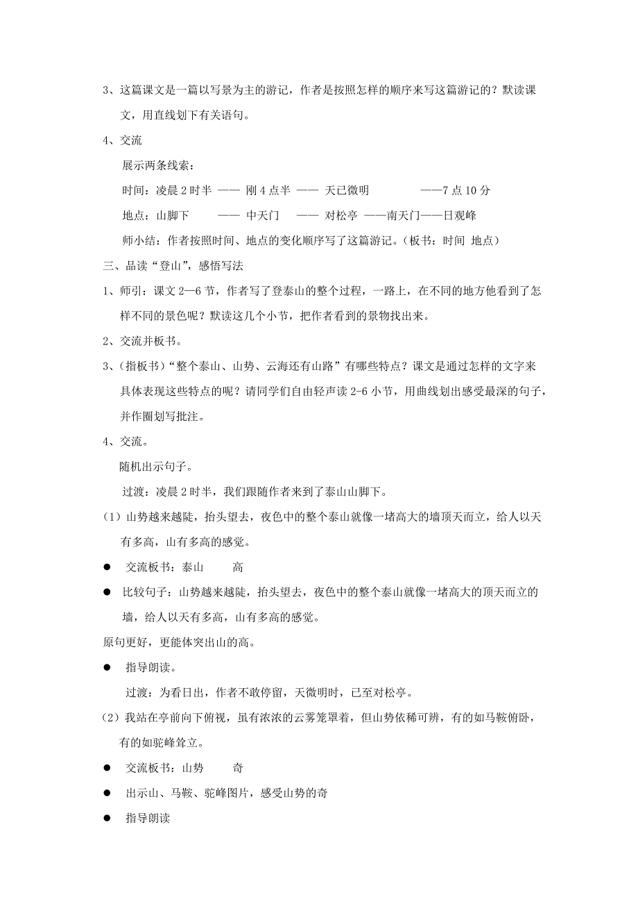 17登泰山观日出教学设计_第2页