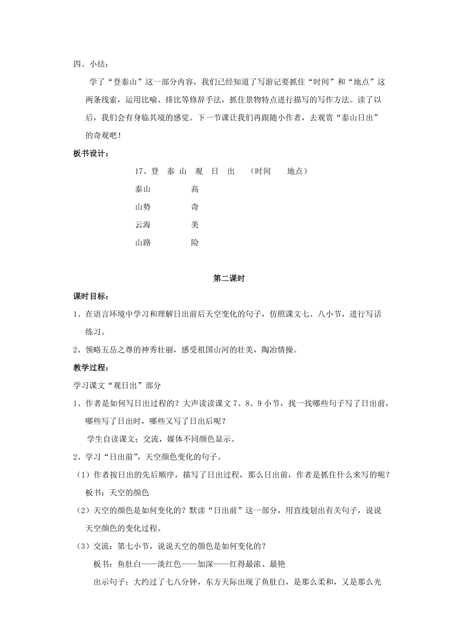 17登泰山观日出教学设计_第4页