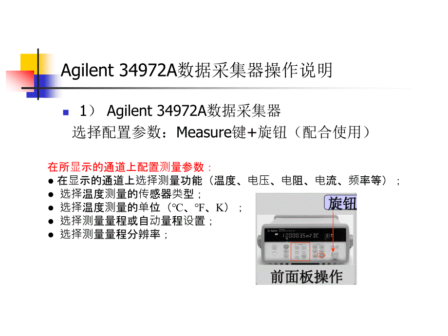 Agilent 34972A操作说明_第2页