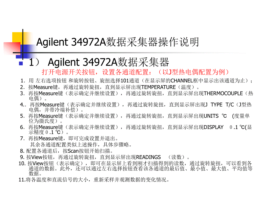 Agilent 34972A操作说明_第4页