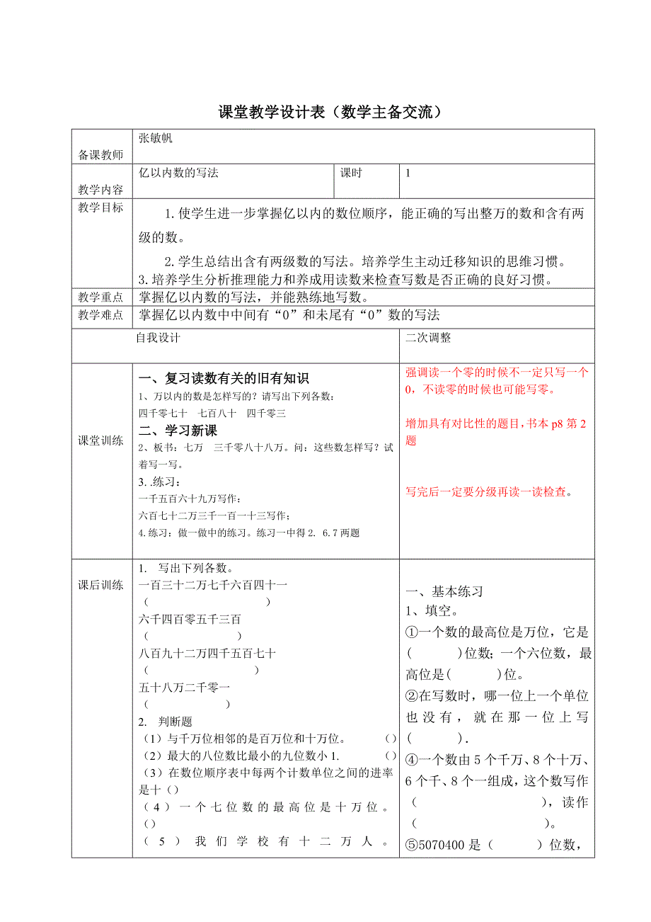 亿以内数的写法1（张敏帆）.doc_第1页