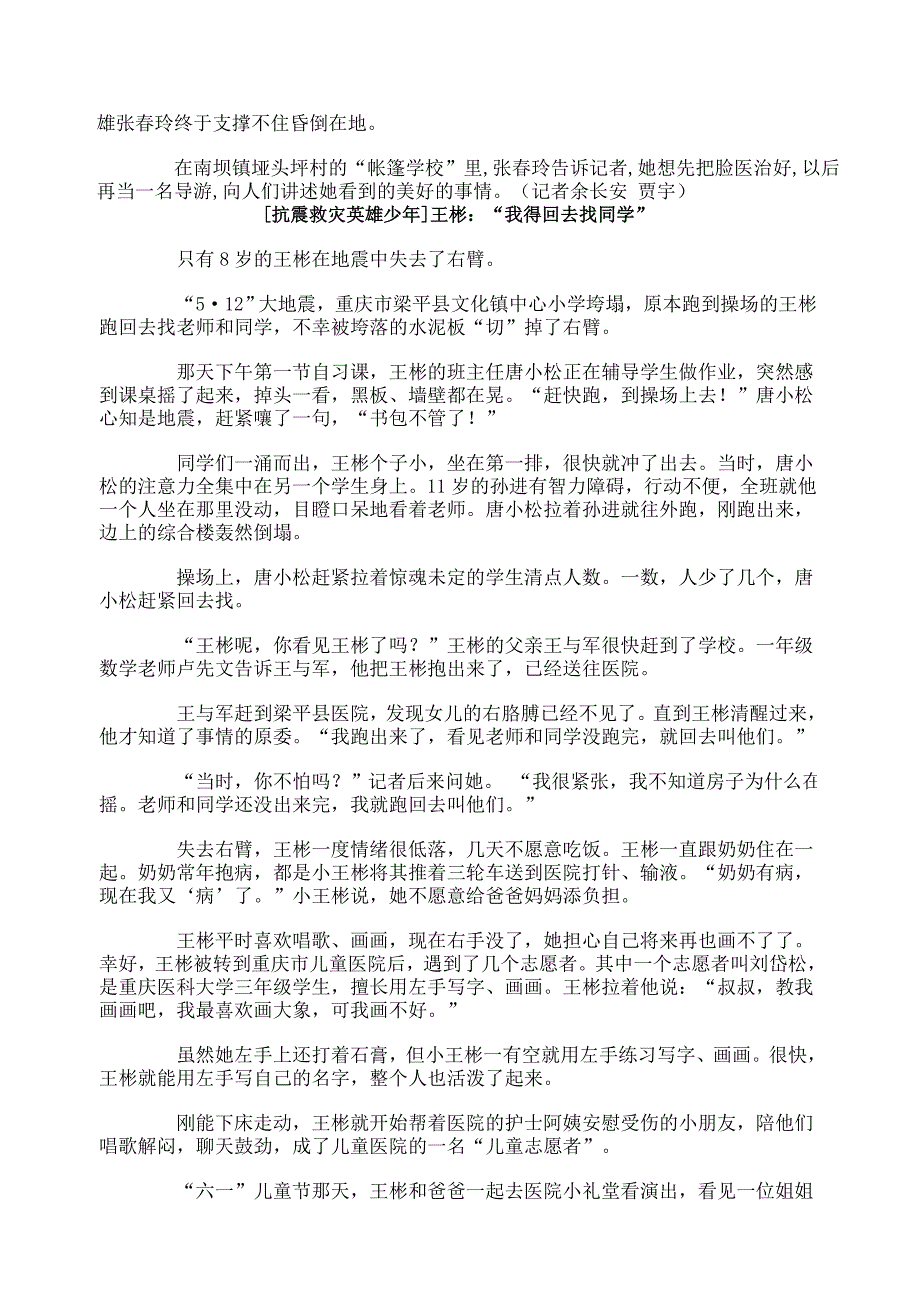抗震救灾小英雄的故事_第4页