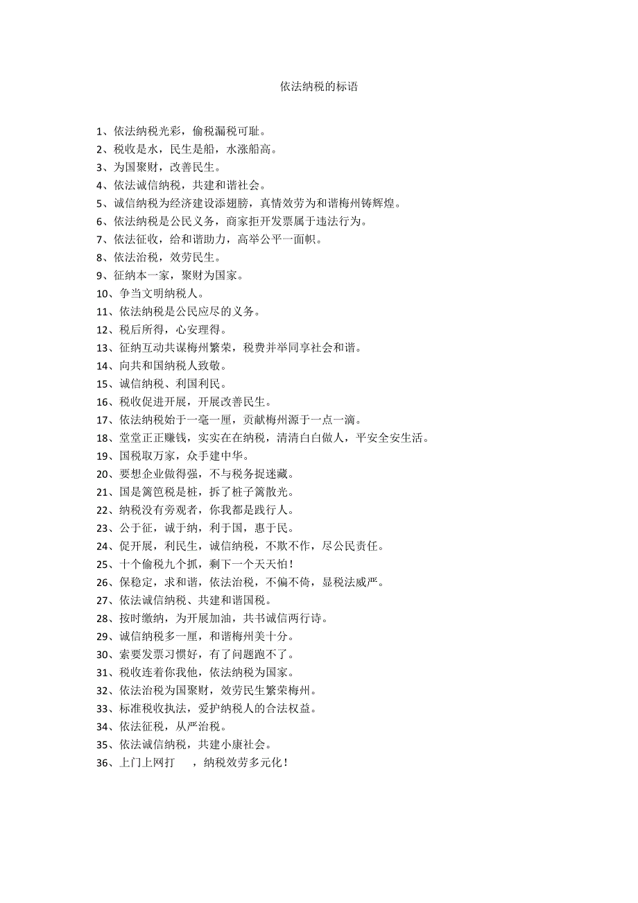依法纳税的标语_第1页