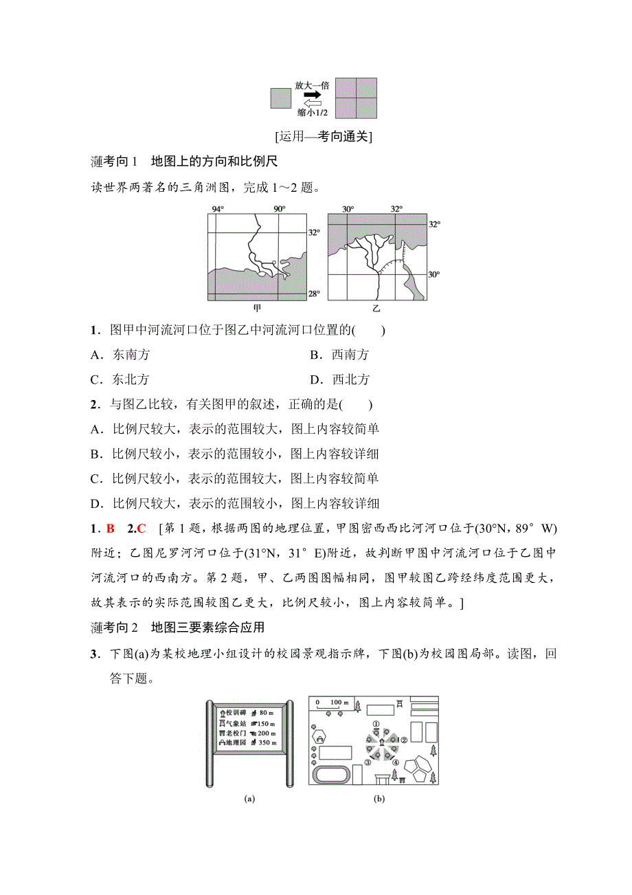 最新高考地理一轮复习中图版文档：第1章 第2节　地图 Word版含答案_第3页