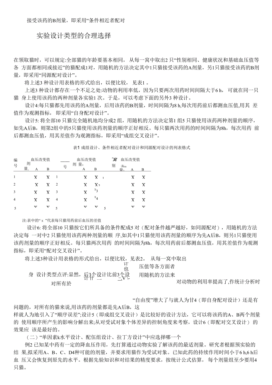 沃登编辑：医学论文中统计分析错误辨析与释疑_第3页