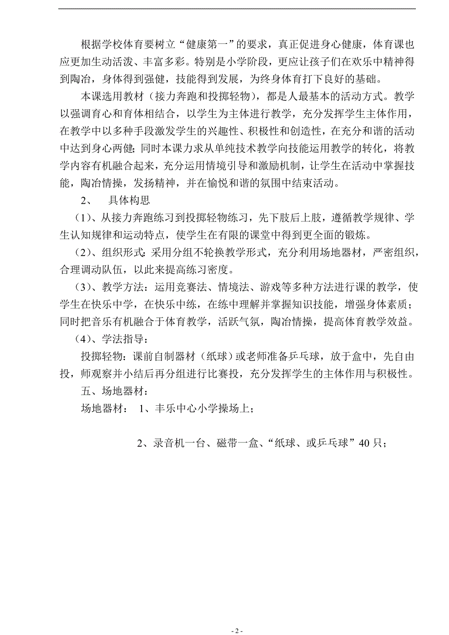 体育课教案、说课稿.doc_第2页