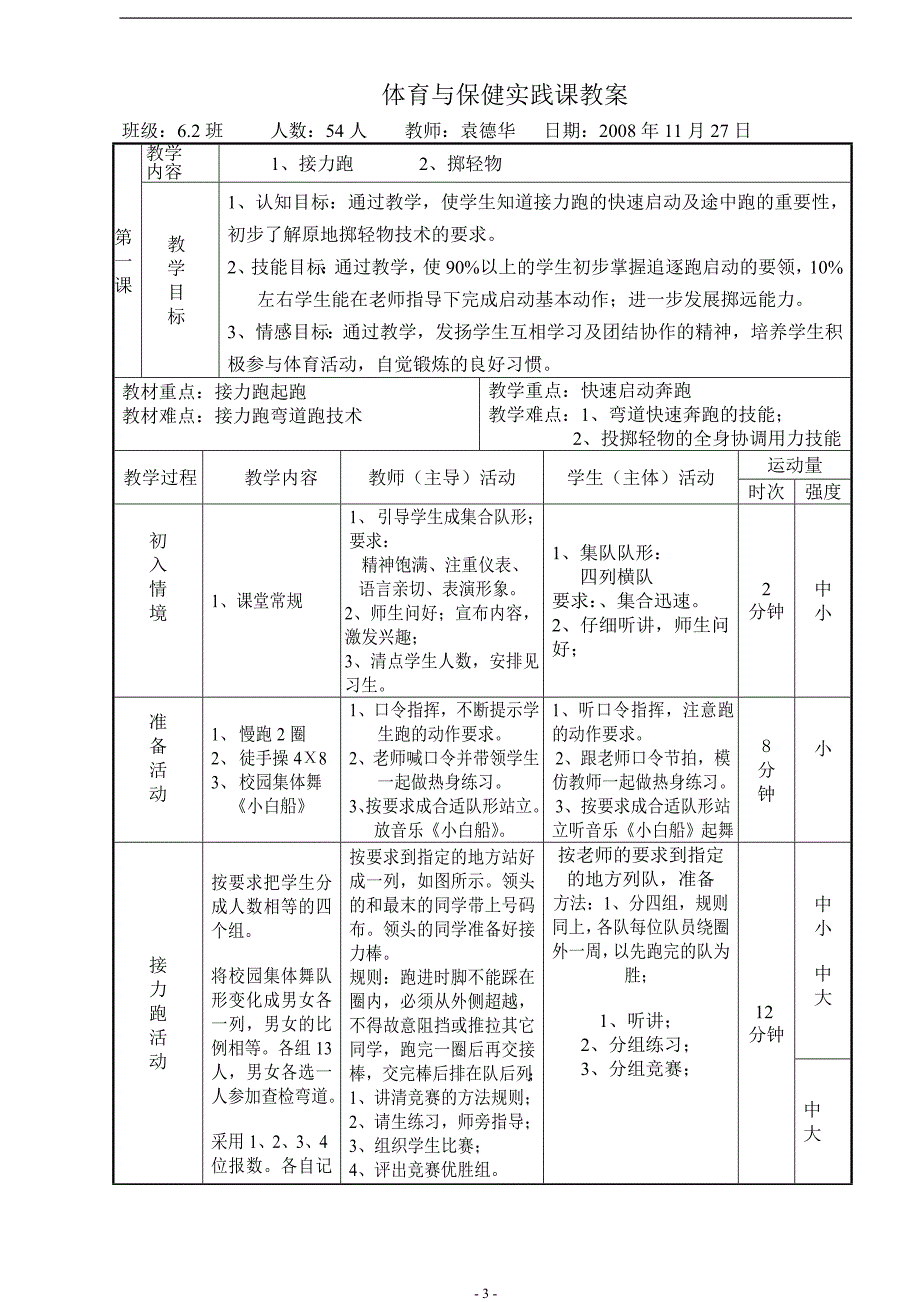 体育课教案、说课稿.doc_第3页