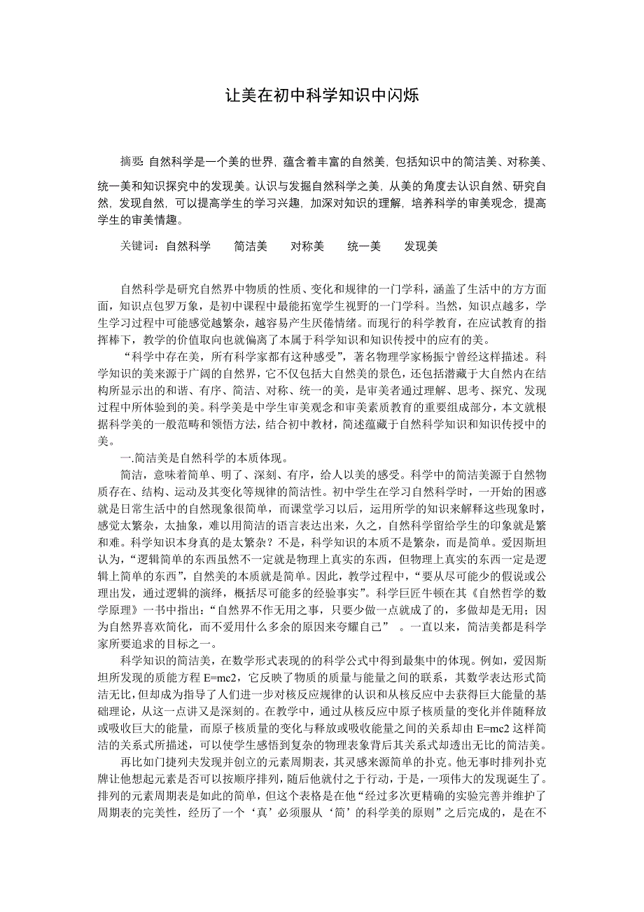让美在初中科学知识中闪烁_第1页