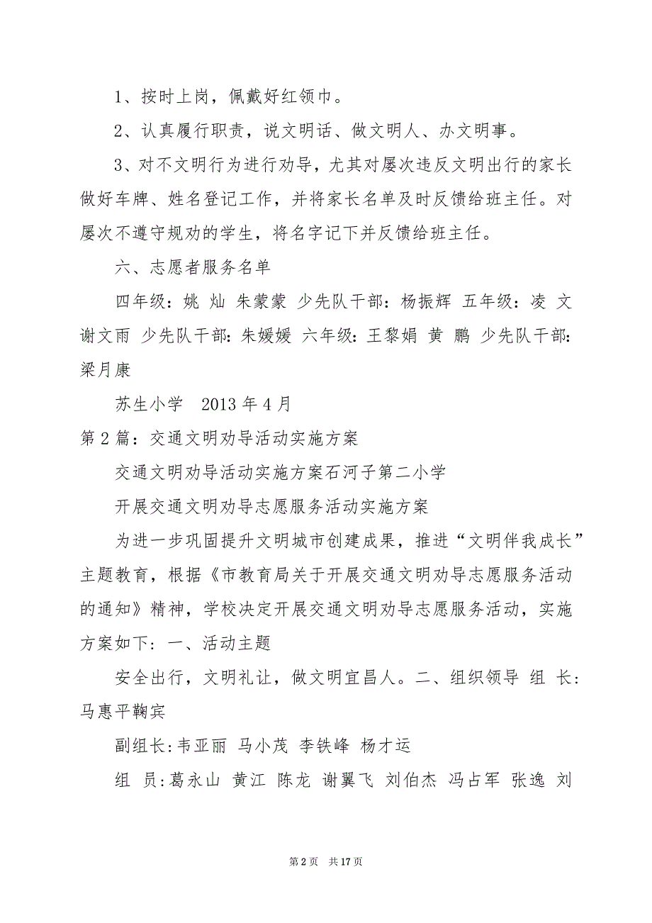 2024年交通劝导活动方案（共8篇）_第2页