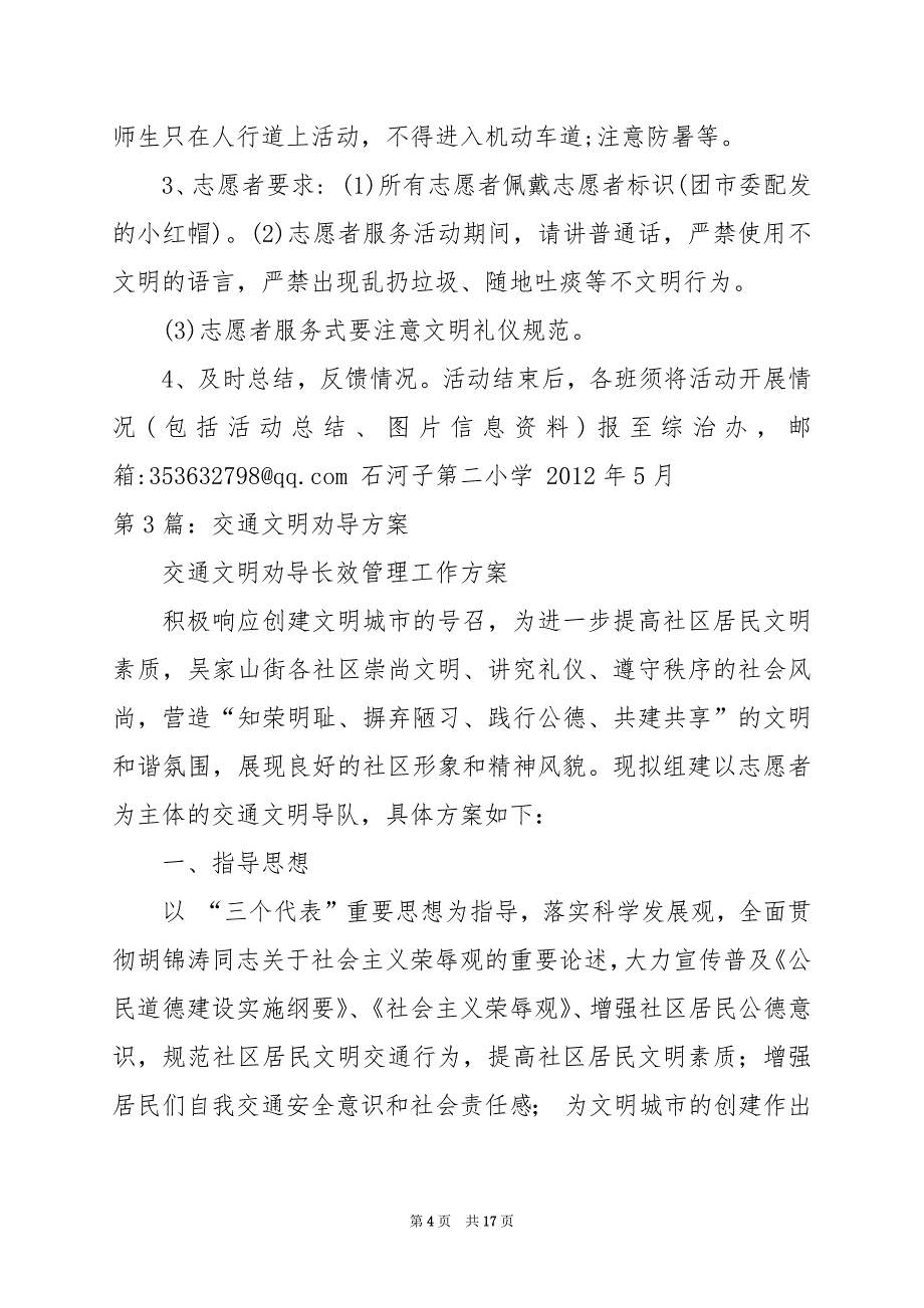 2024年交通劝导活动方案（共8篇）_第4页