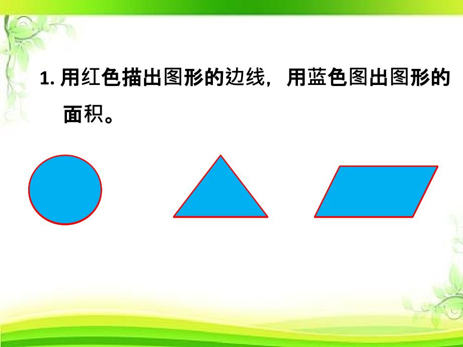 北师大版小学三年级数学下册练习四课件_第3页