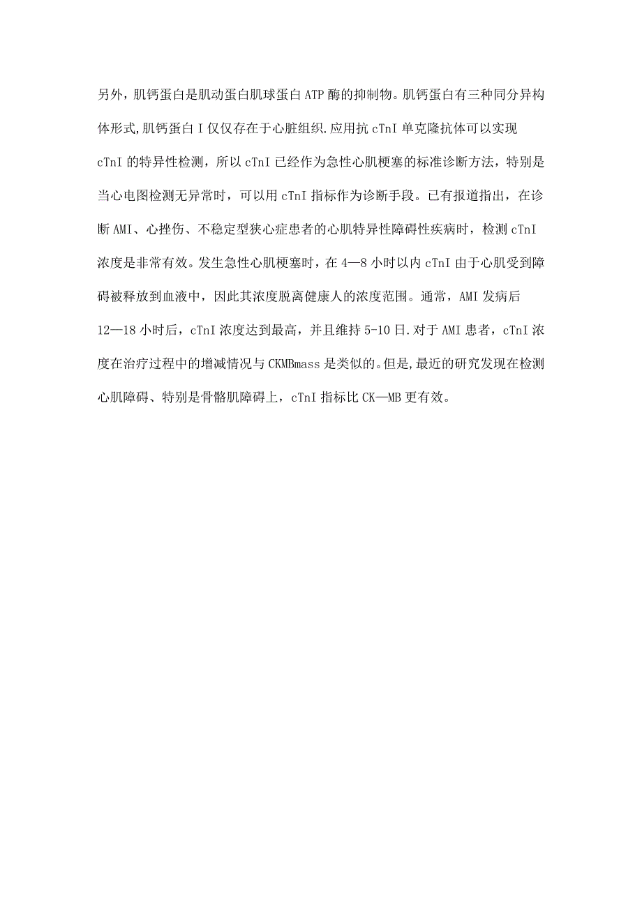 心梗三项临床意义39425_第3页