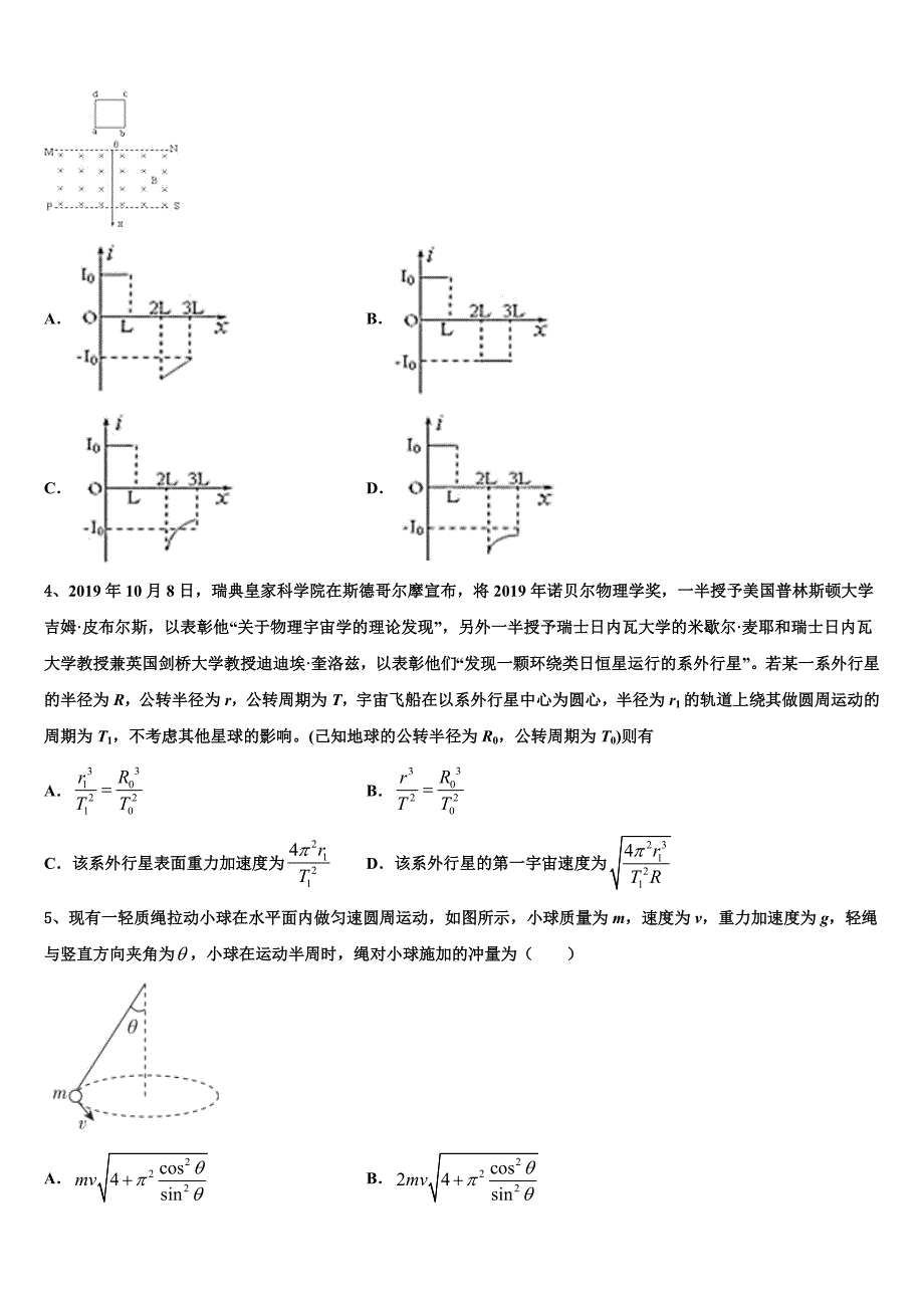 2022-2023学年黑龙江省哈尔滨市南岗区第三中学高三物理试题统练_第2页