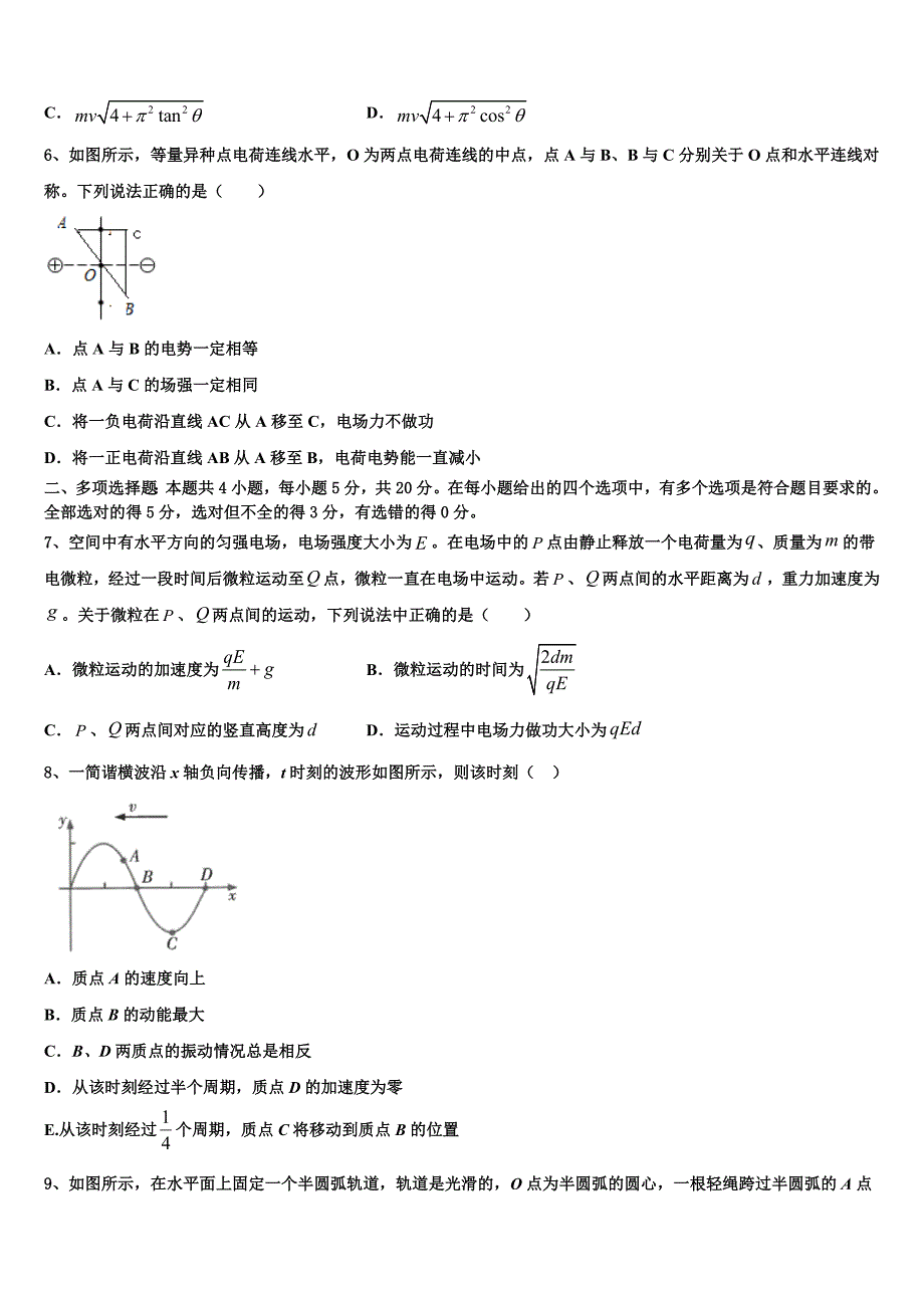 2022-2023学年黑龙江省哈尔滨市南岗区第三中学高三物理试题统练_第3页