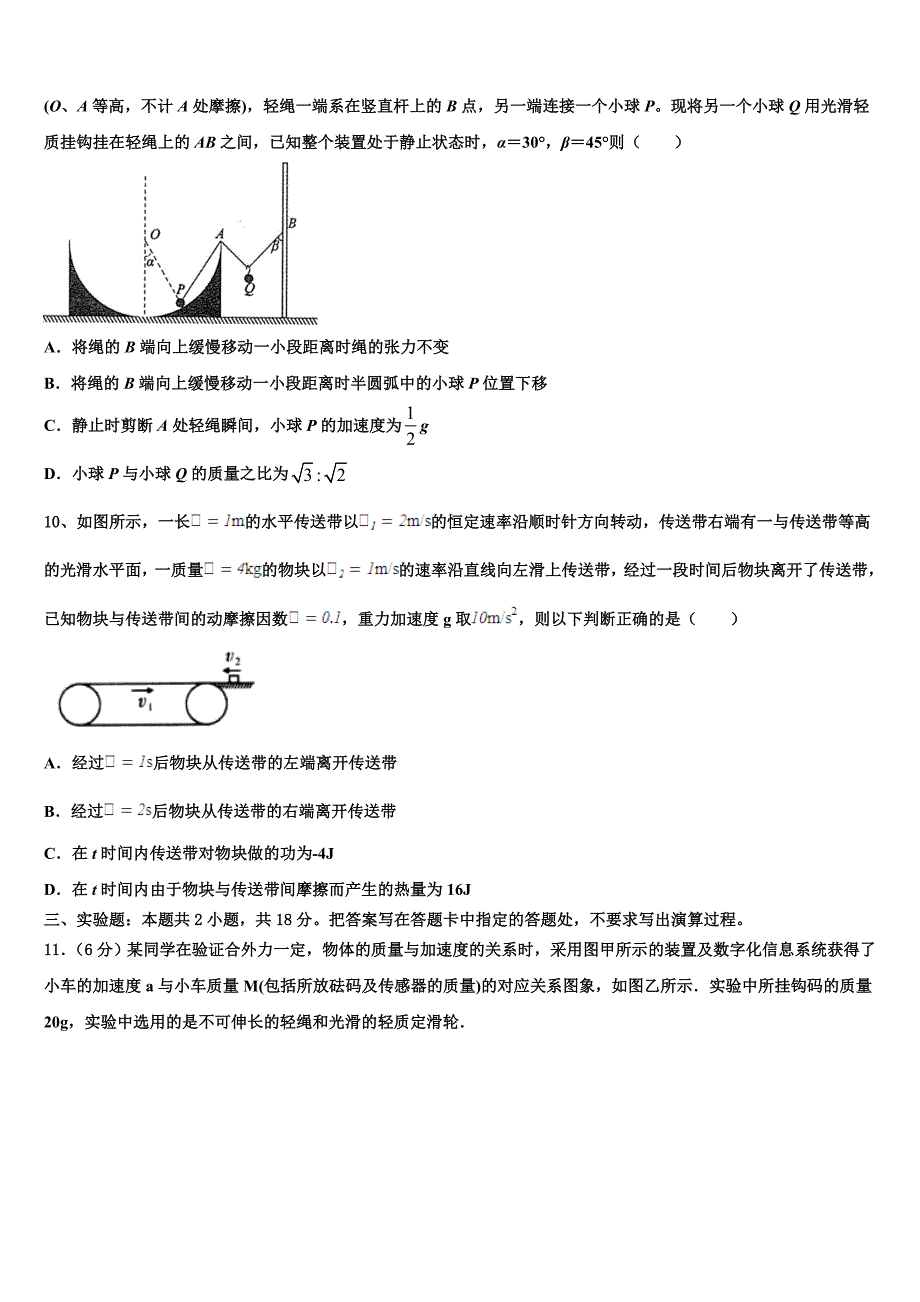 2022-2023学年黑龙江省哈尔滨市南岗区第三中学高三物理试题统练_第4页