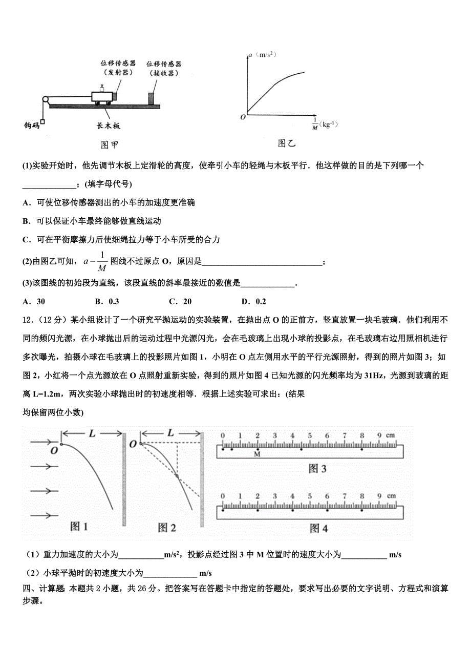 2022-2023学年黑龙江省哈尔滨市南岗区第三中学高三物理试题统练_第5页