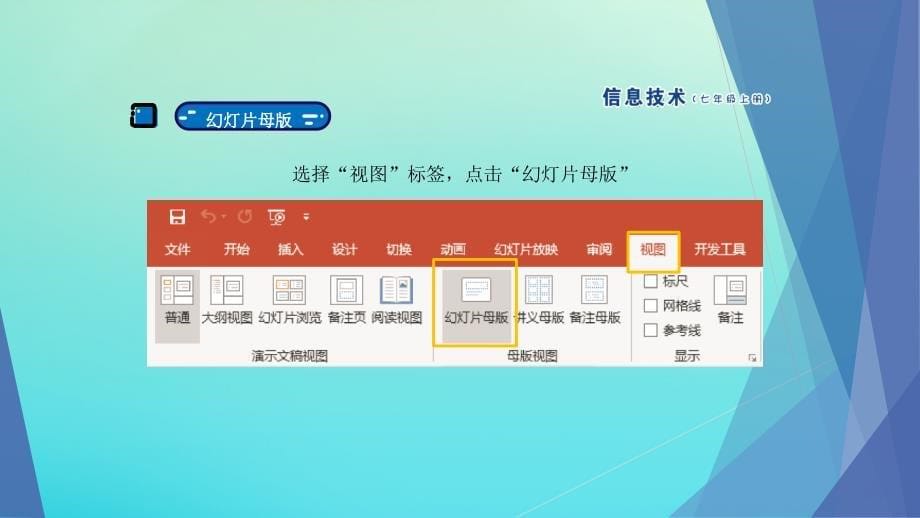 南方版七年级信息技术上册第4课展示学习成果课件_第5页