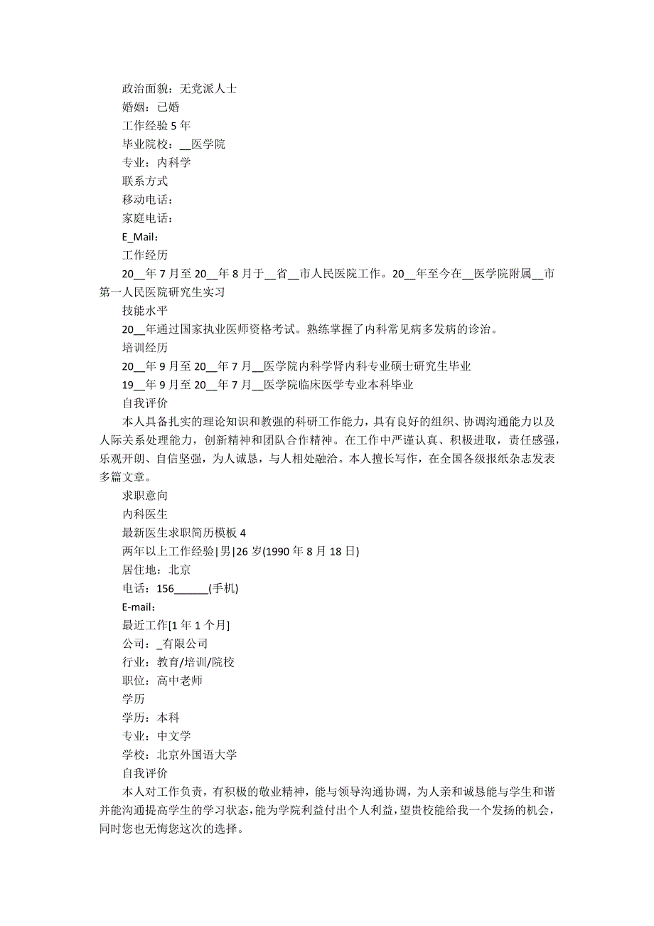 最新医生求职简历模板_第3页