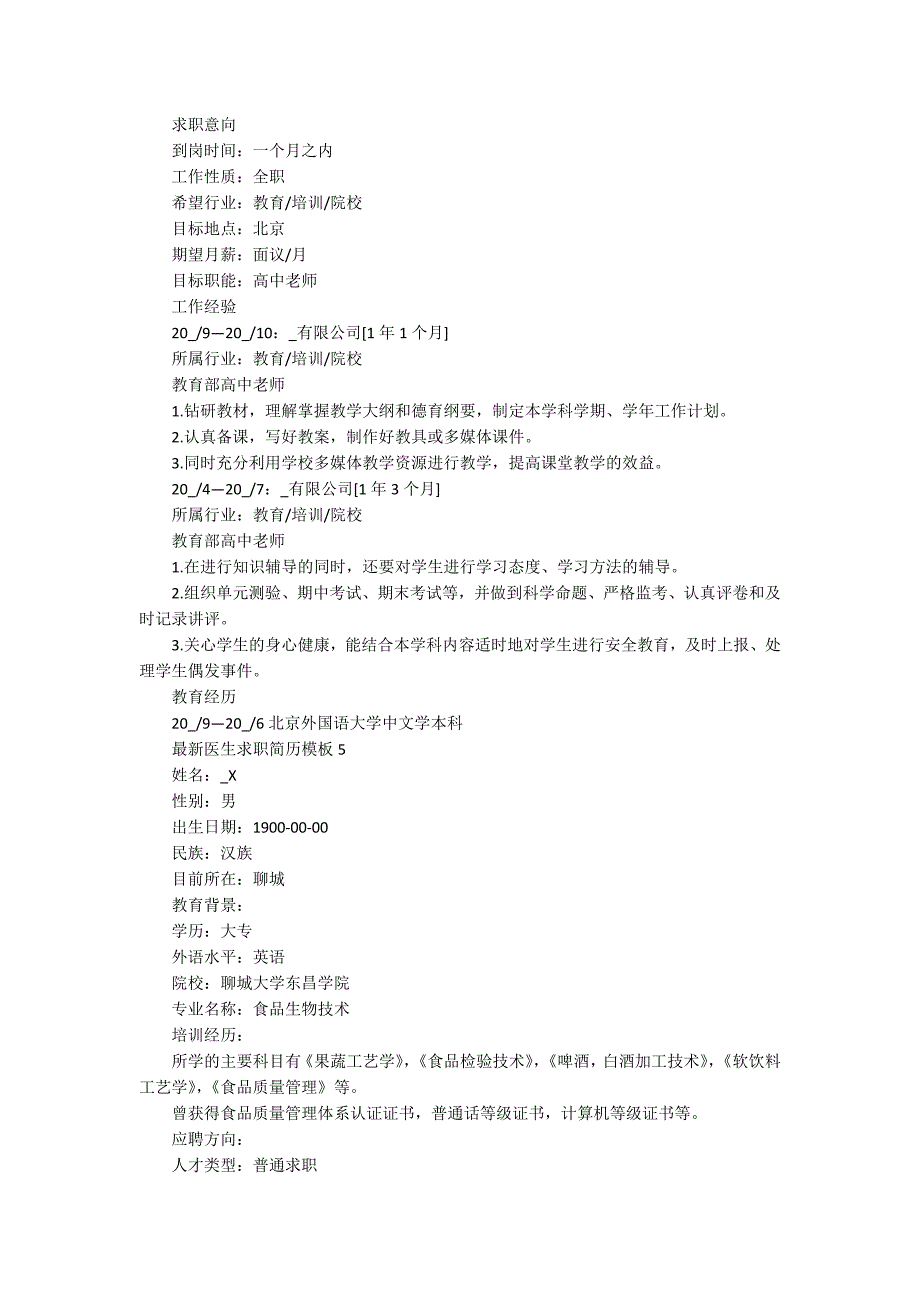 最新医生求职简历模板_第4页