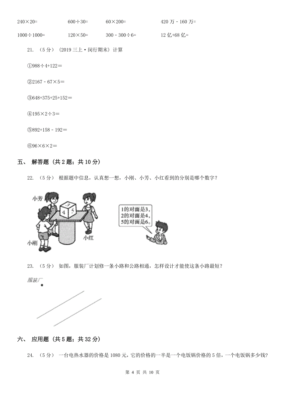 吉林省2021版四年级上学期期末数学试卷（II）卷_第4页