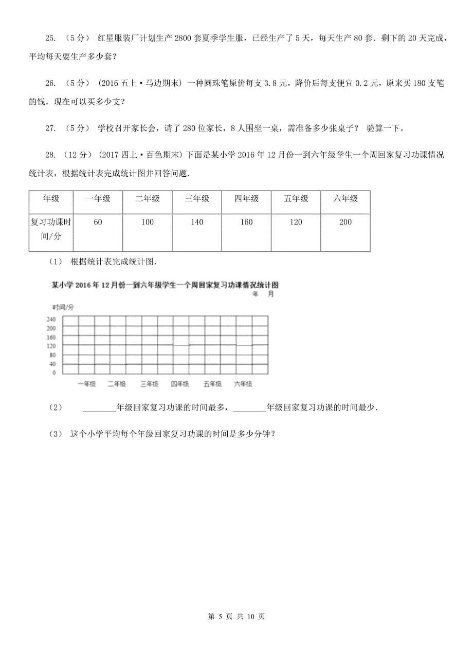 吉林省2021版四年级上学期期末数学试卷（II）卷_第5页