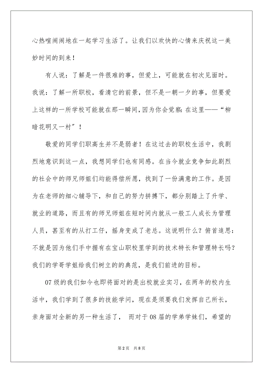 2023开学典礼发言稿113范文.docx_第2页