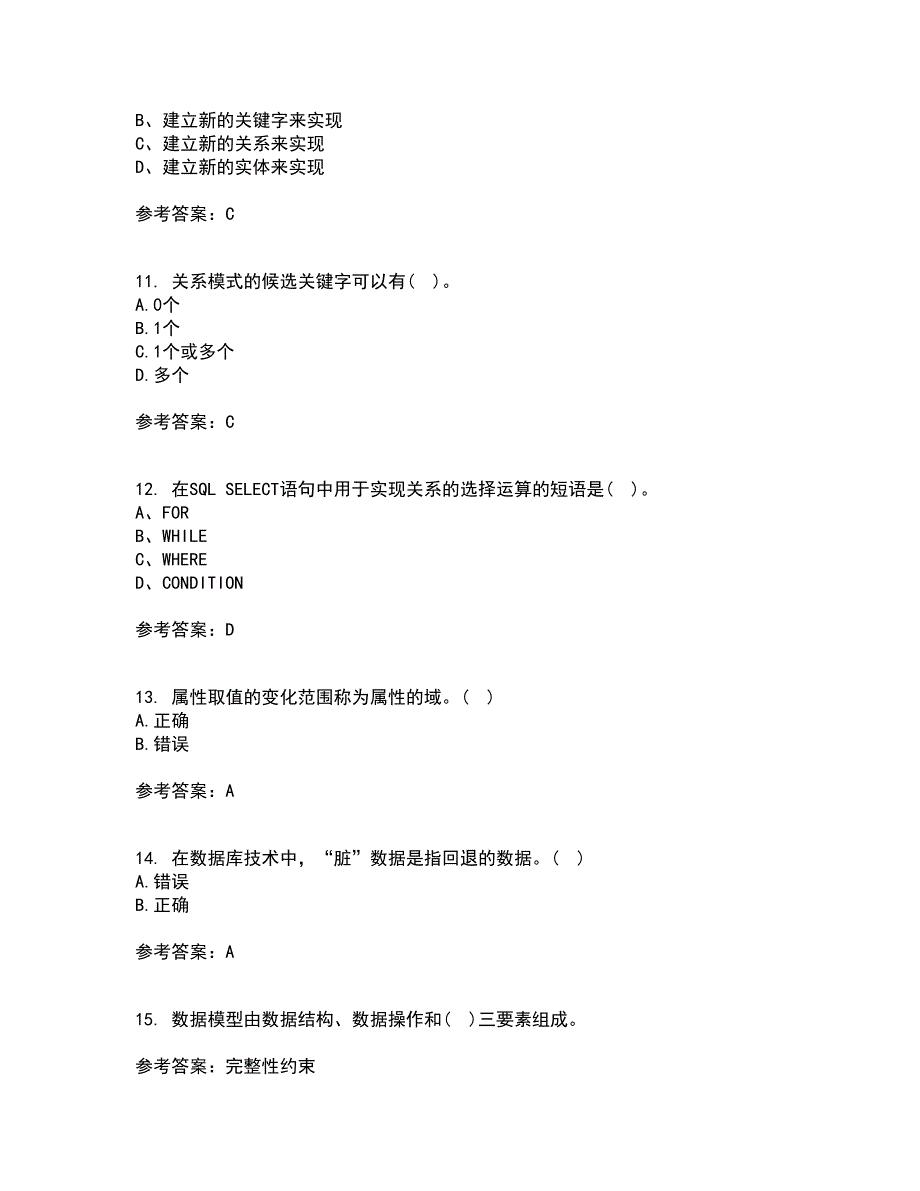 南开大学21秋《数据库基础与应用》复习考核试题库答案参考套卷86_第3页