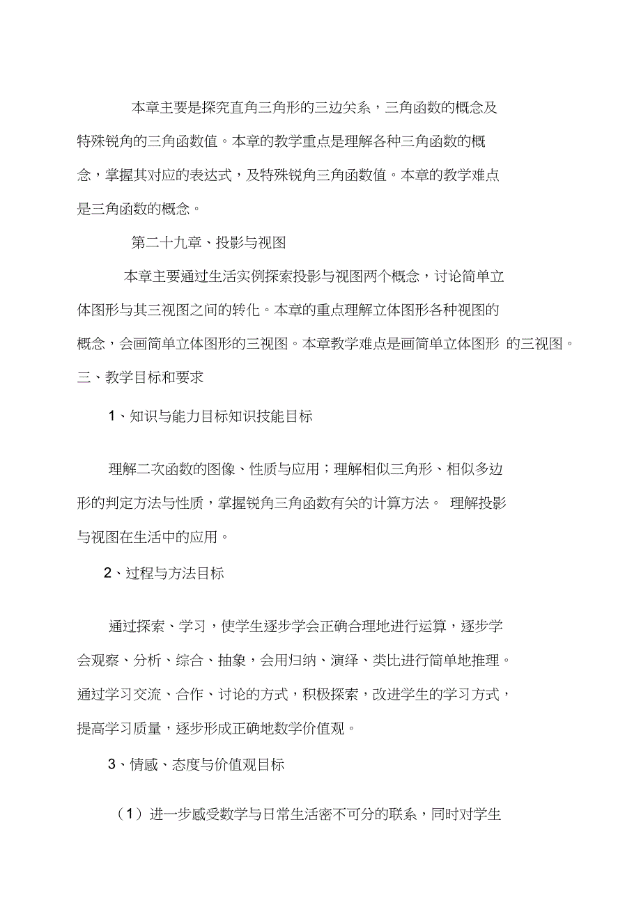 新人教版2018年九年级数学下册教学计划_第2页