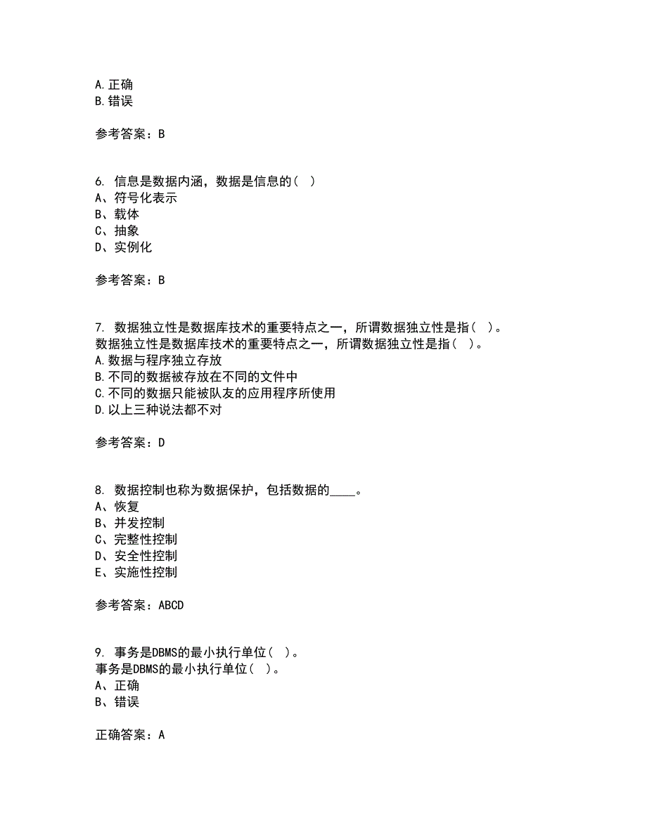 兰州大学22春《数据库原理》与应用综合作业一答案参考65_第2页