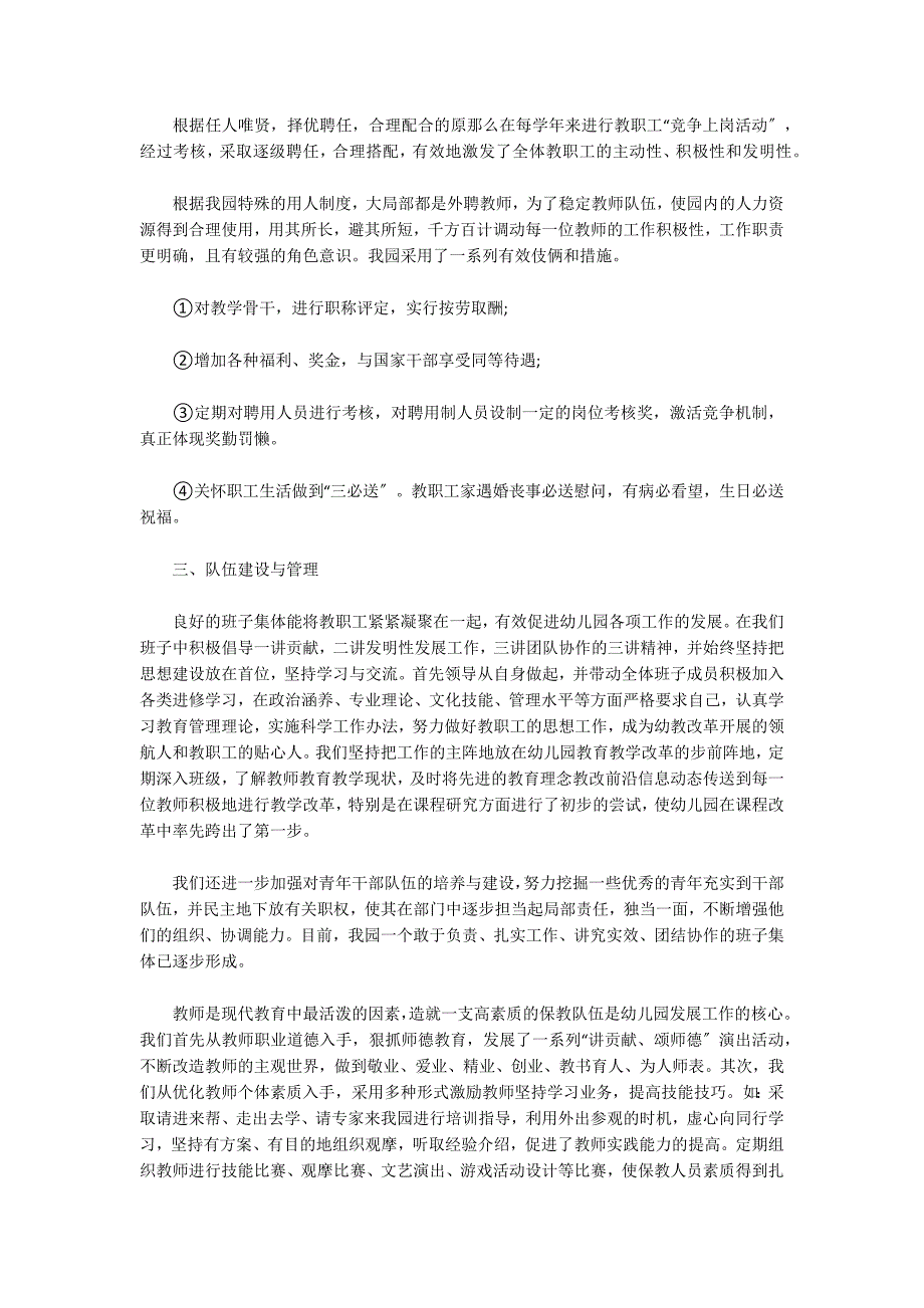 创建省级示范幼儿园汇报材料范文(精选3篇)_第3页