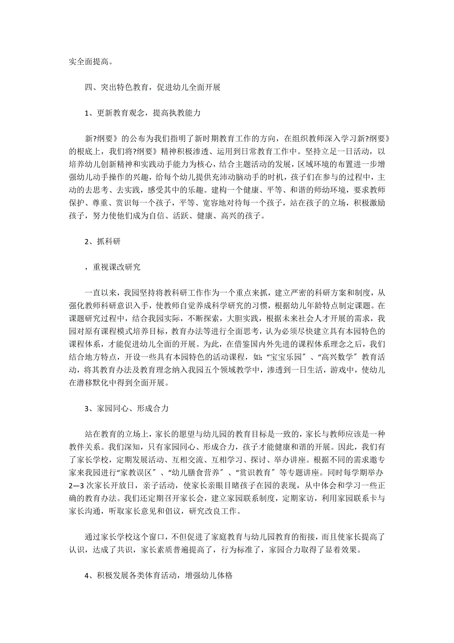 创建省级示范幼儿园汇报材料范文(精选3篇)_第4页