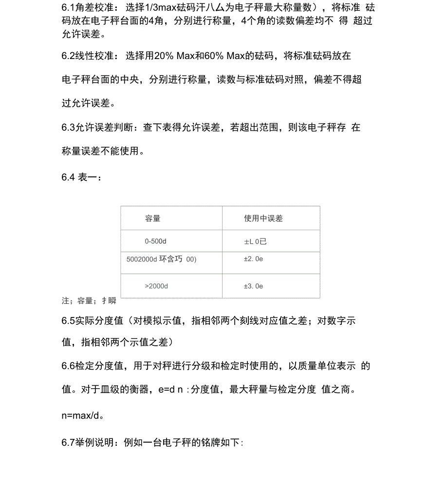 电子秤校准程序._第3页