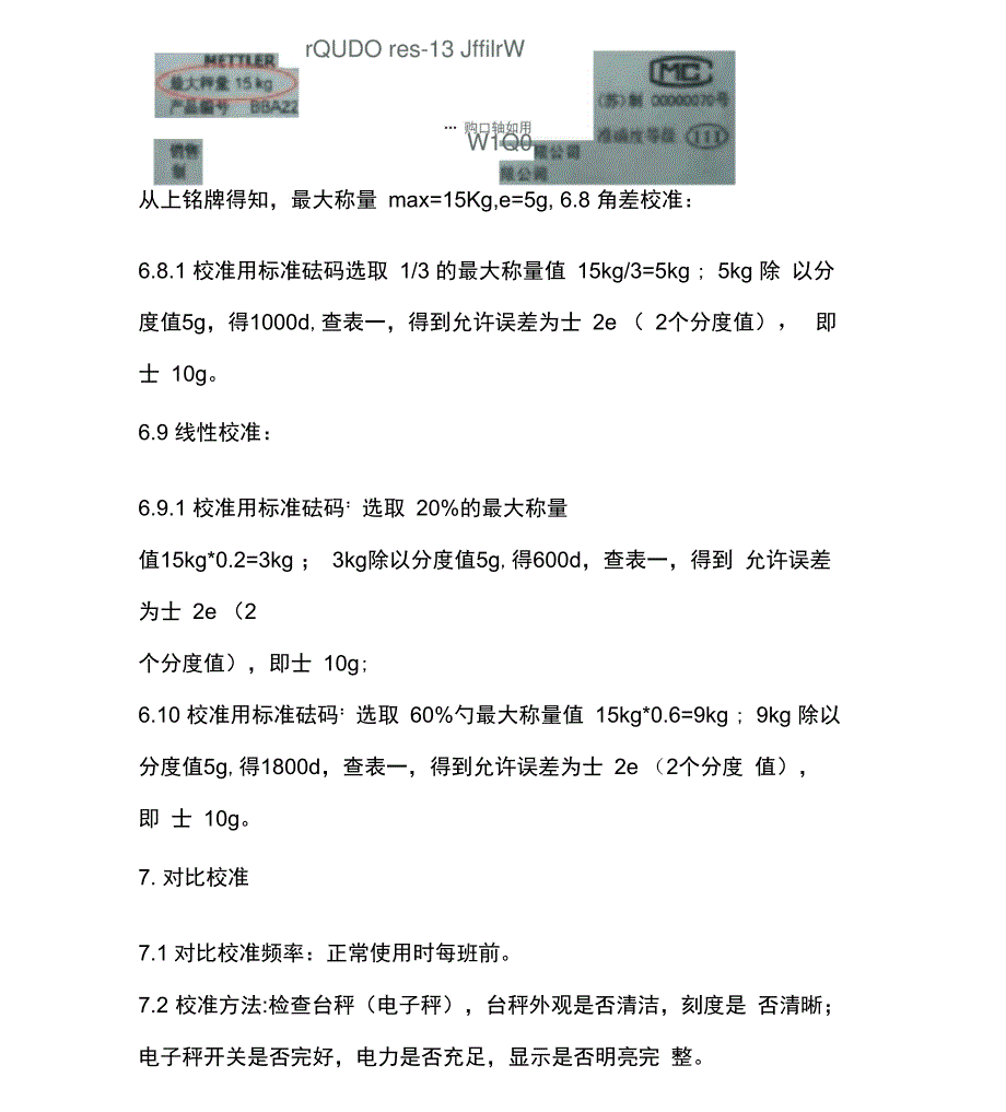 电子秤校准程序._第4页