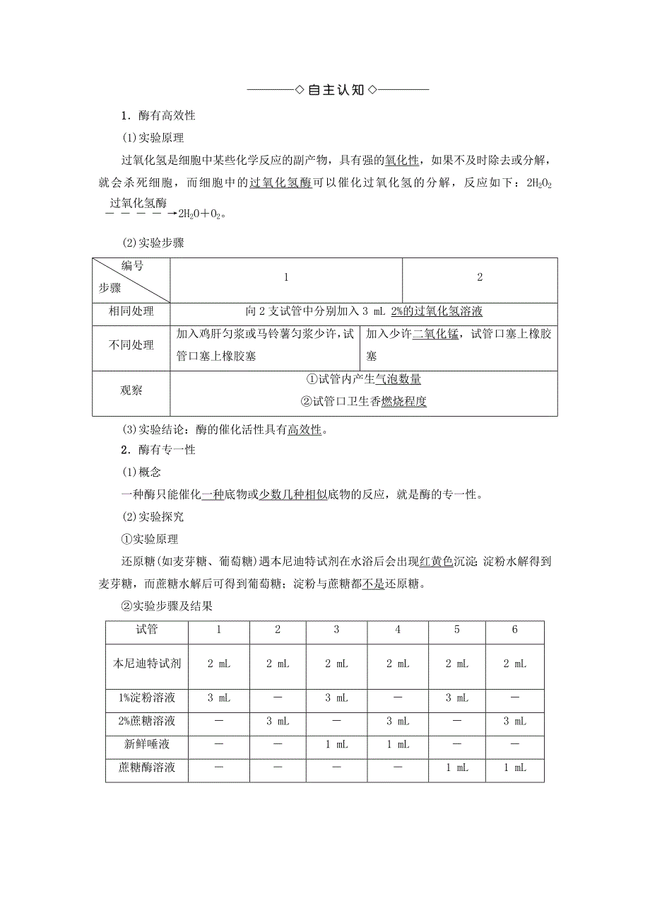 高中生物第3章细胞的代谢第3节酶学案(无答案)浙科版必修1_第4页