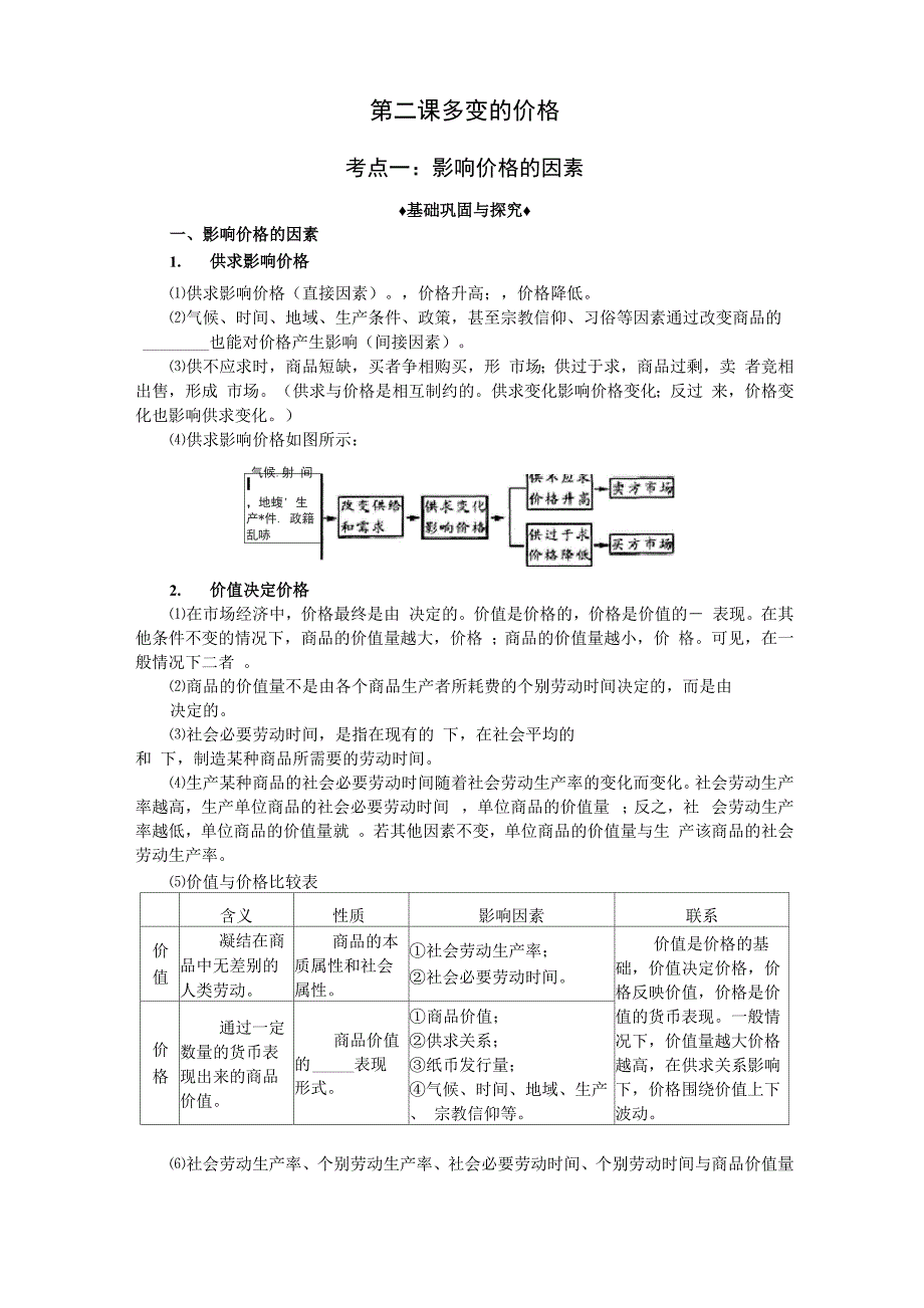 第二课学案_第1页