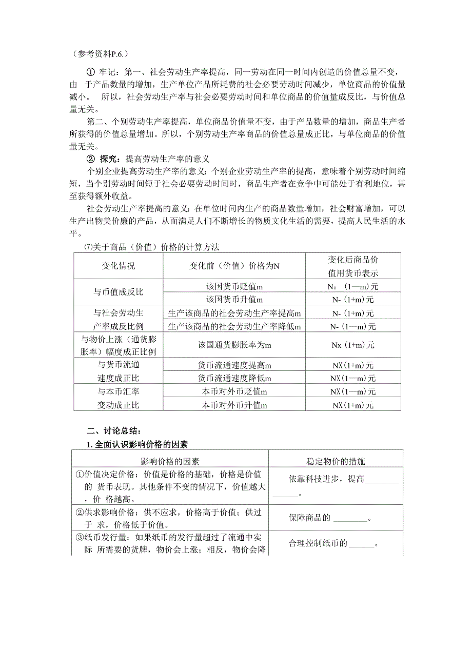 第二课学案_第2页