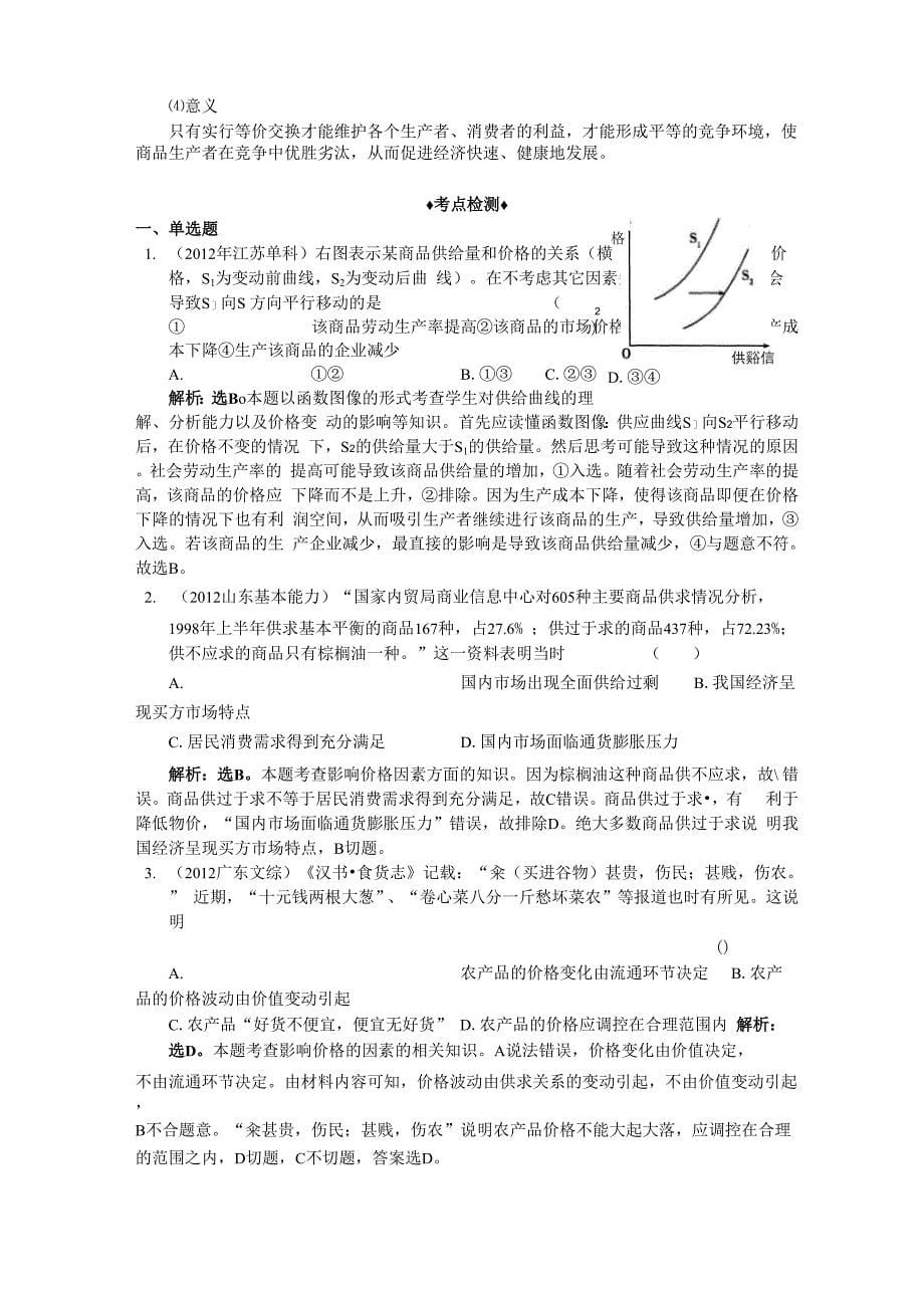 第二课学案_第5页