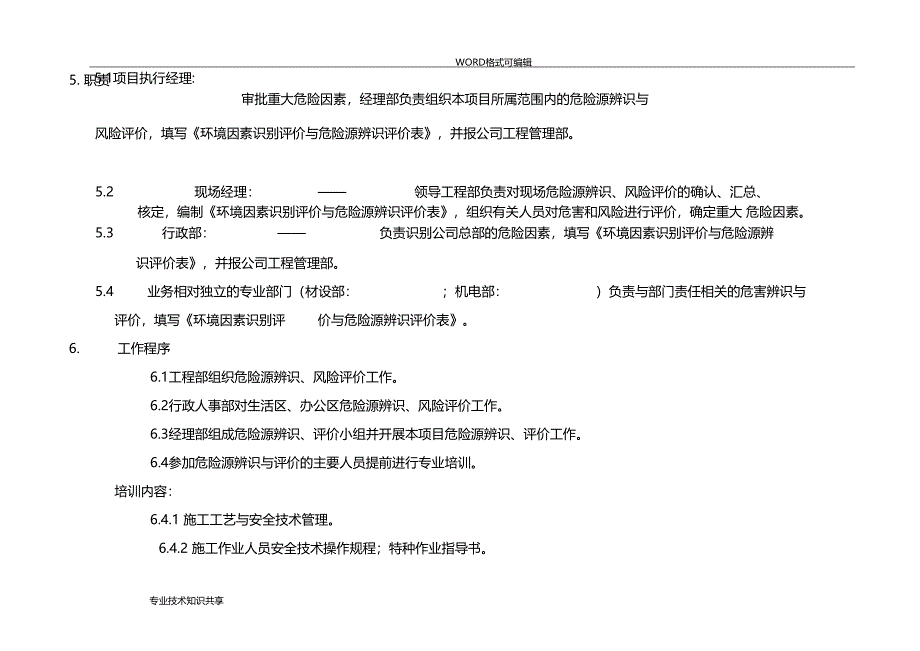 环境因素识别评价和危险源辨识评价_第2页