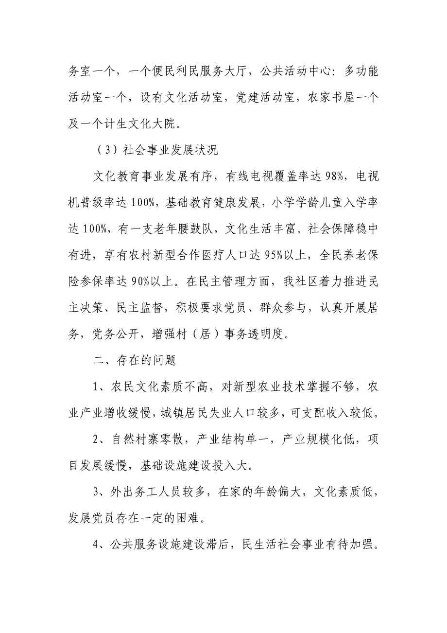 织金县城关镇金西社区同步小康建设发展规划2003_第4页