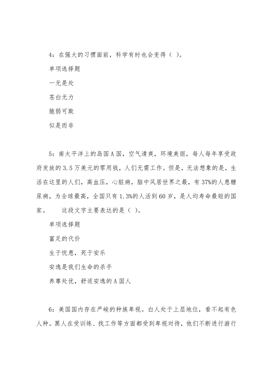 蒲县事业单位招聘2022年考试真题及答案解析.docx_第3页