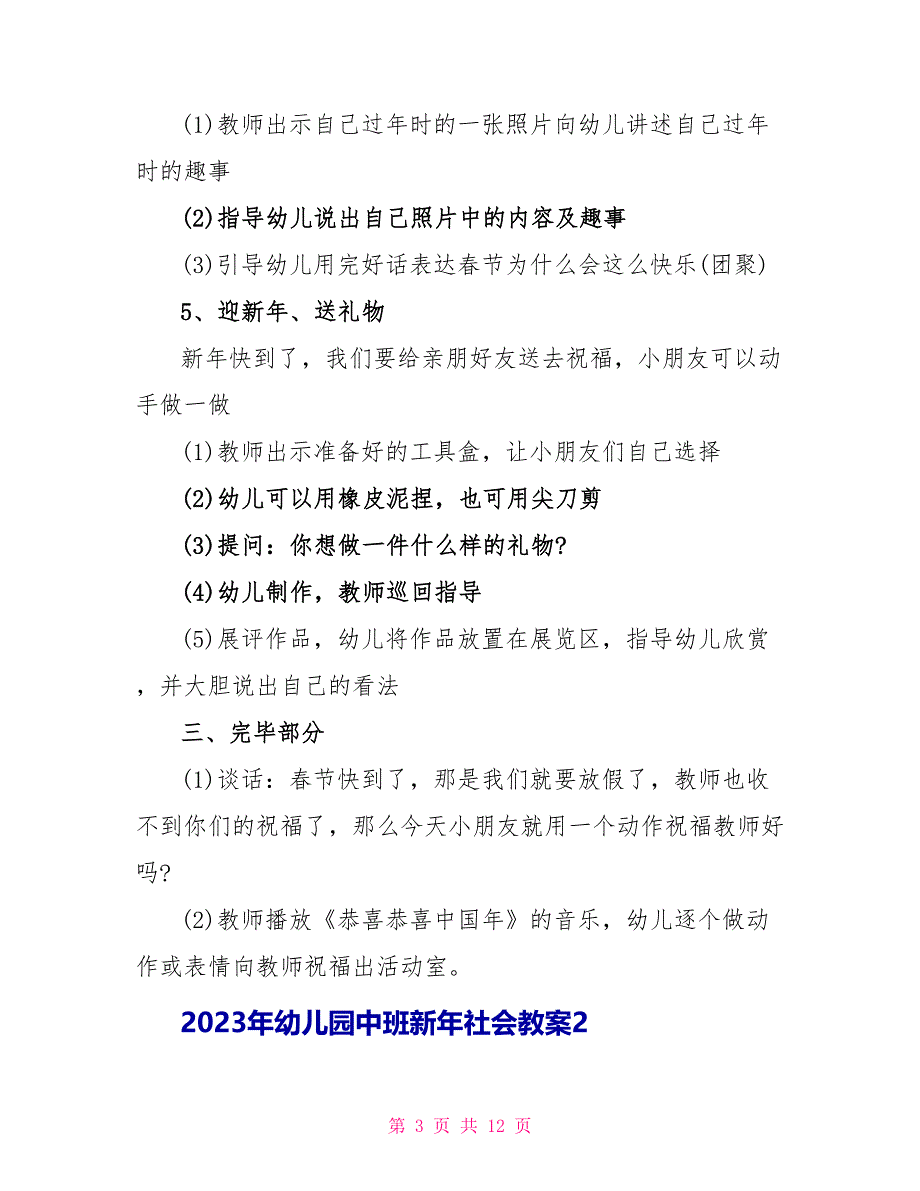 2023年幼儿园中班新年社会教案.doc_第3页