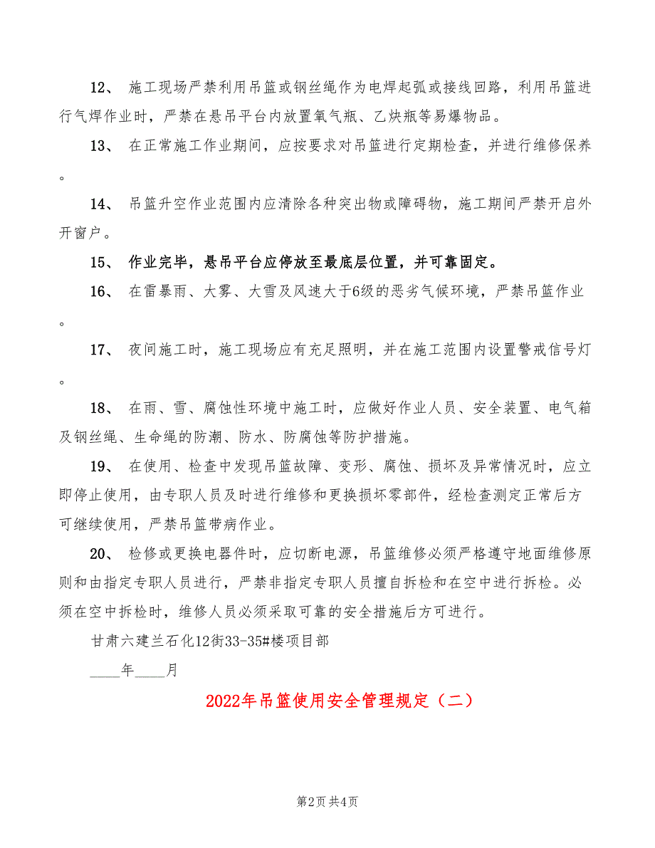 2022年吊篮使用安全管理规定_第2页