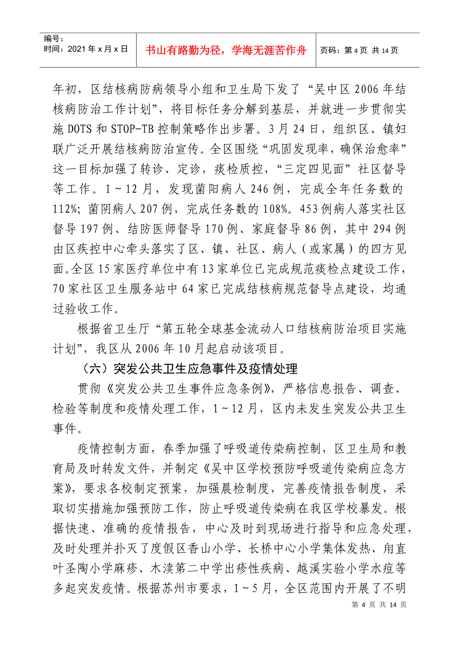 二六年疾病控制工作总结_第4页