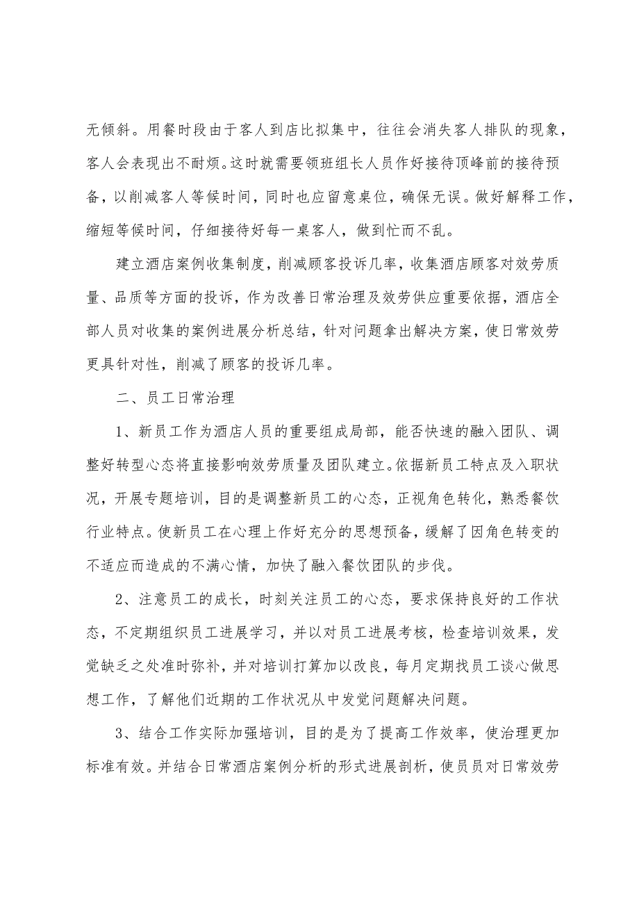 酒店服务员年度个人总结范文.docx_第2页