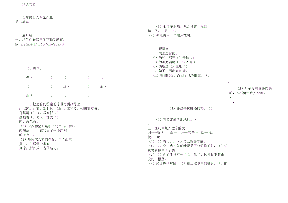 人教版四年级上册全套语文试卷.docx_第4页