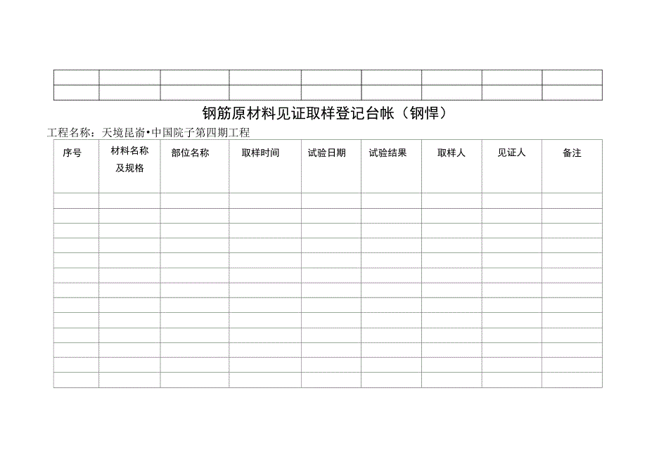 新版见证取样台帐_第4页