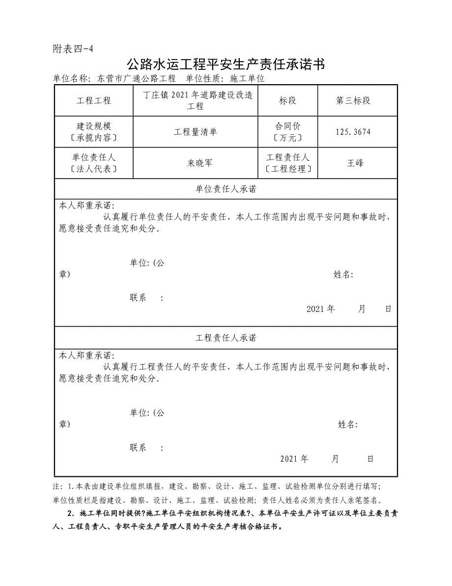 填报表格-施工单位_第4页