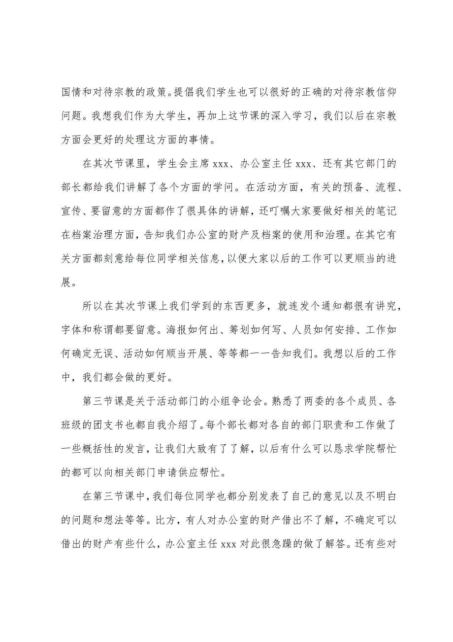 学生干部培训心得体会及感受.docx_第4页