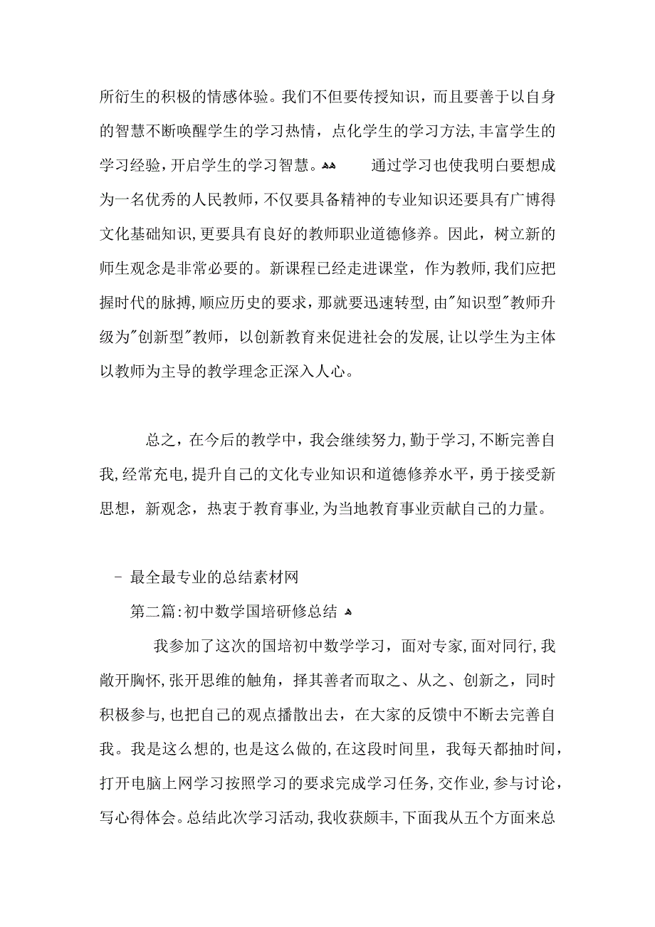 初中数学国培研修总结_第2页