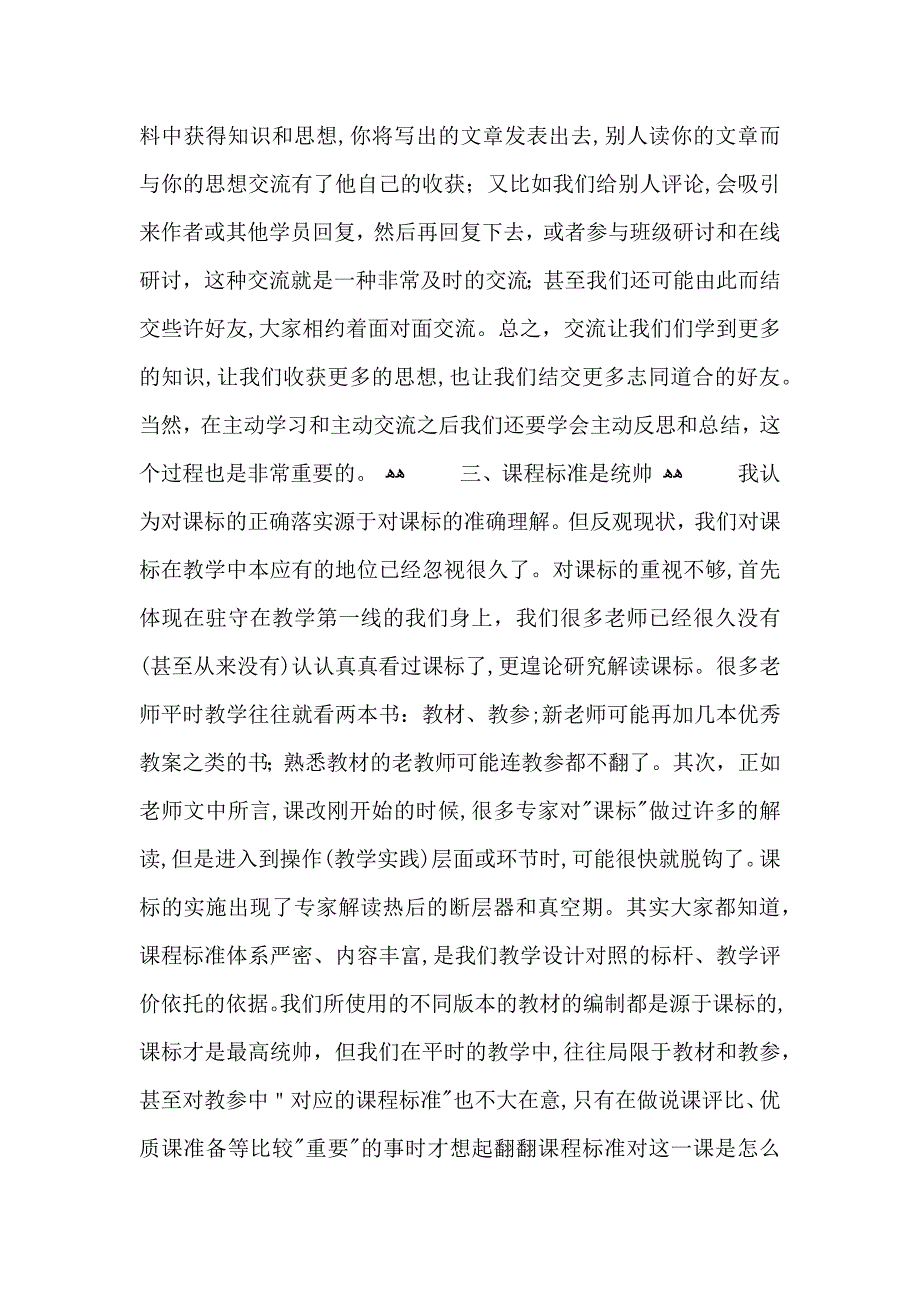 初中数学国培研修总结_第4页